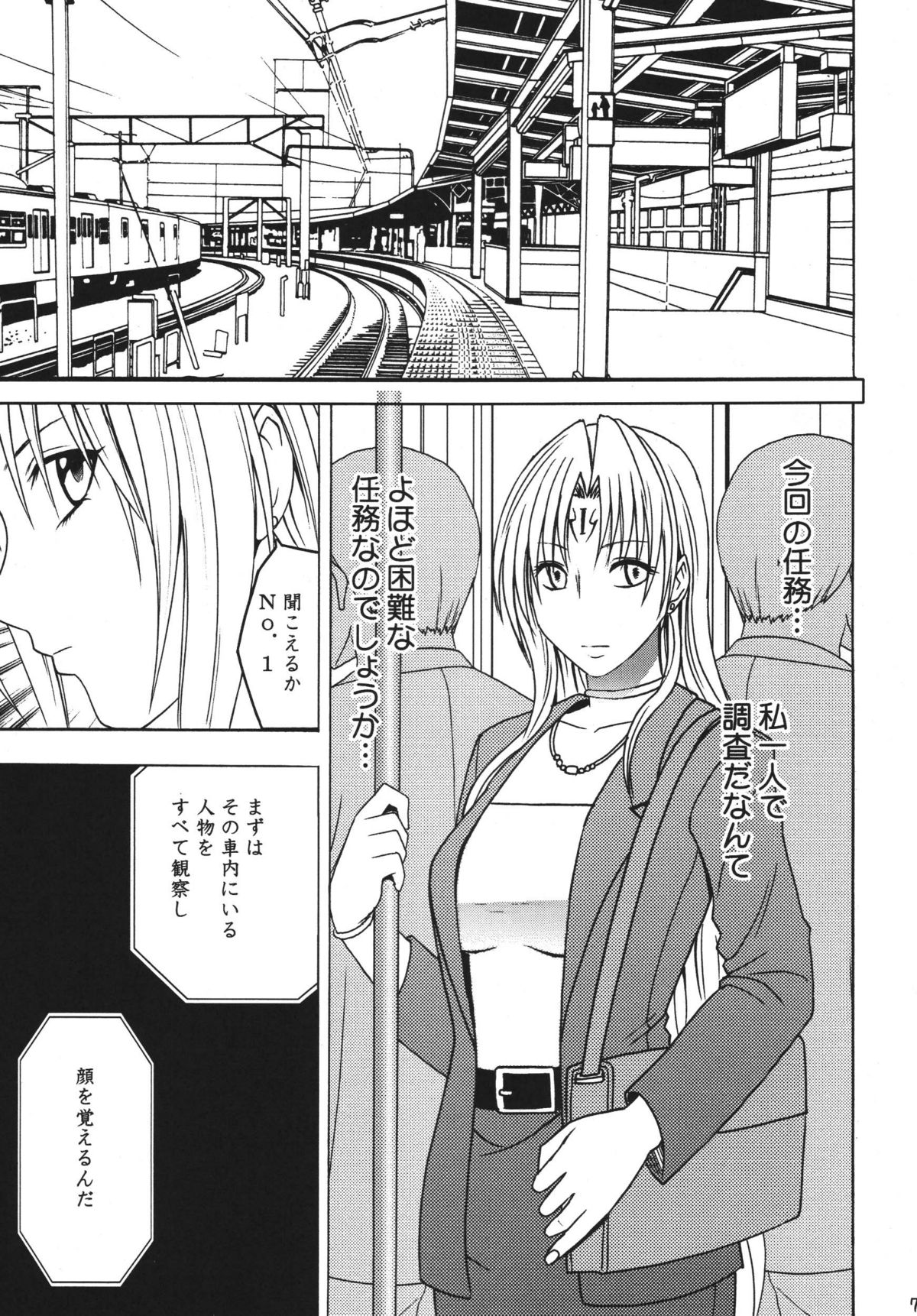 Tsuyoku Kedakai Onna page 7 full
