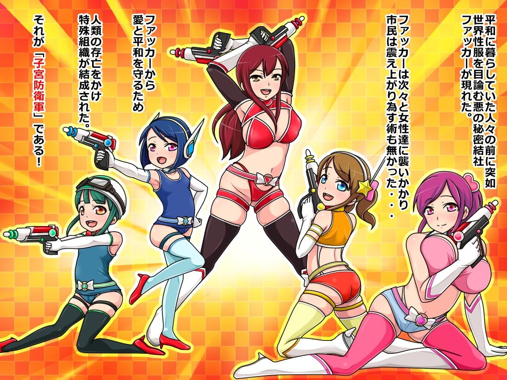 Shikyuu Bouei Gun page 2 full