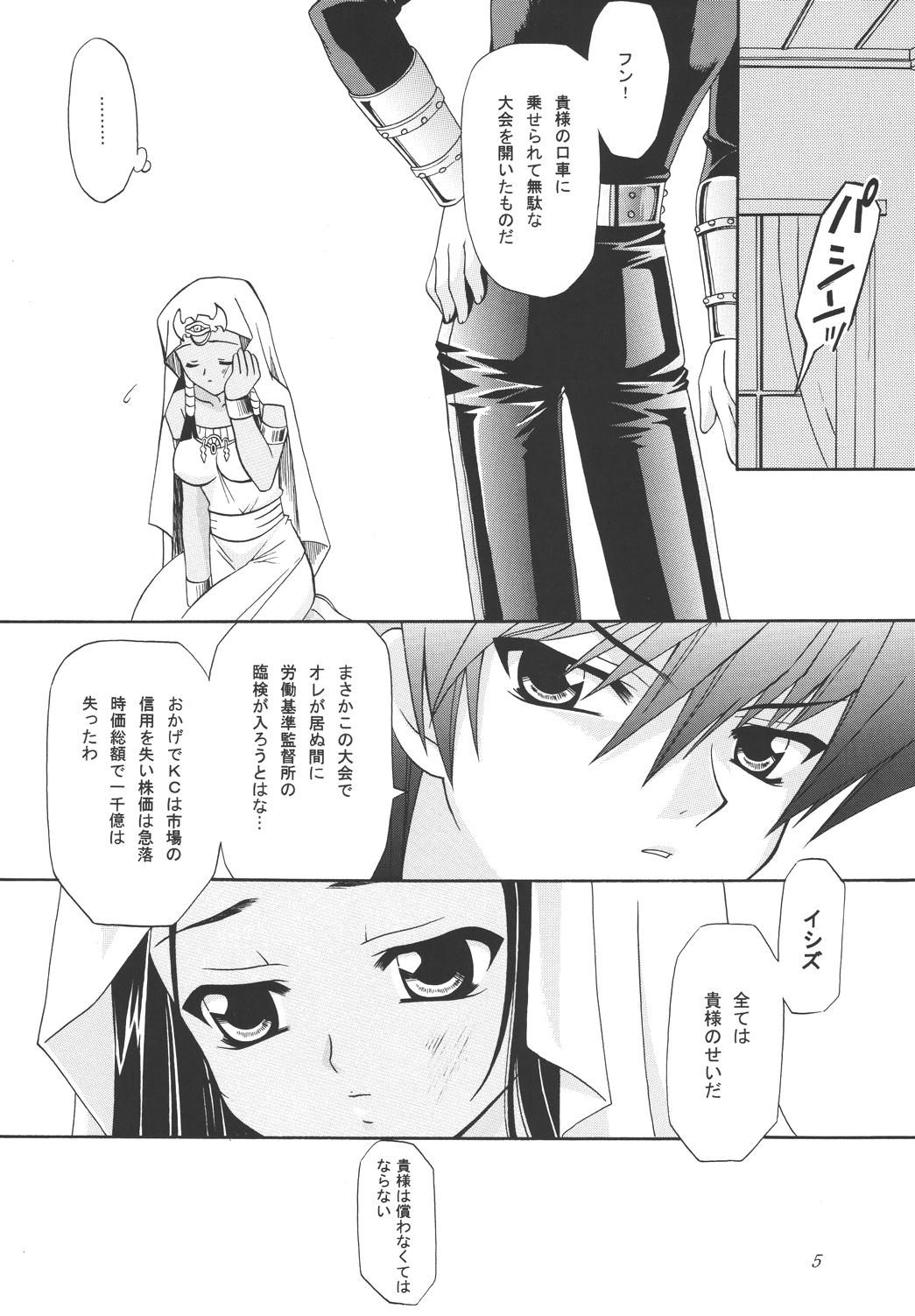 IRON ROSE page 5 full
