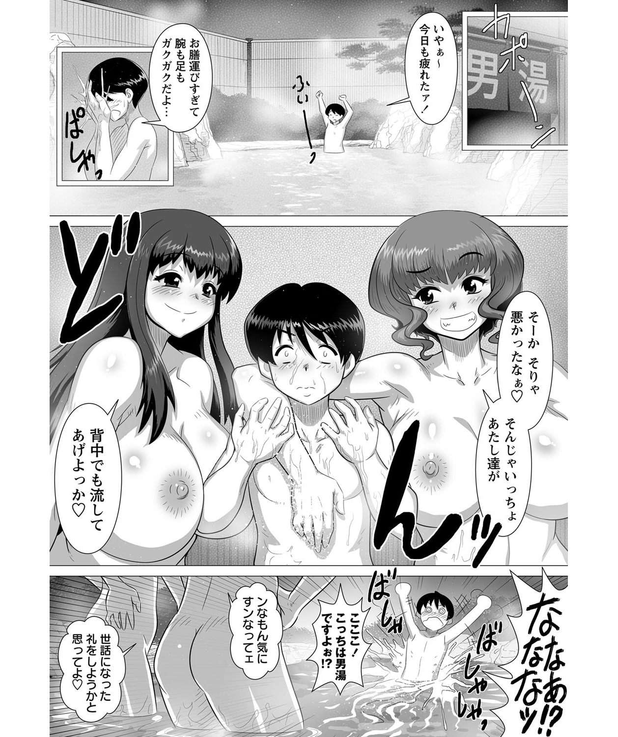Ero Onsen Yukemuri Chijou page 3 full