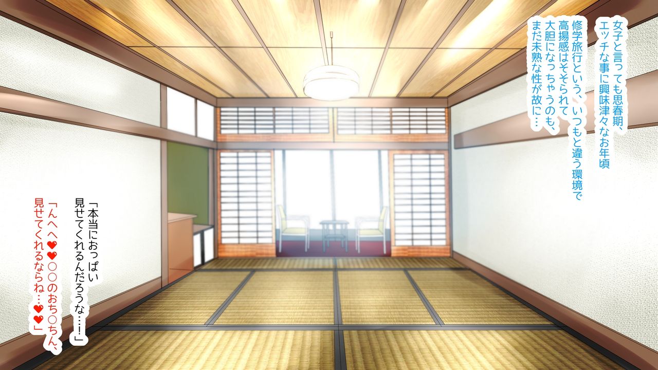 Shuugaku Ryokouchuu, Ryokan de Onnatomodachi Gonin to Ecchi Game! ～Asobi de Sex wo Suru ○gakuseitachi～ page 1 full