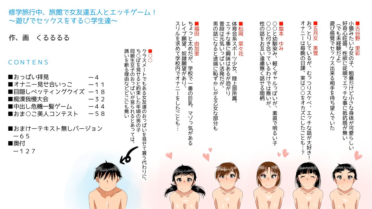 Shuugaku Ryokouchuu, Ryokan de Onnatomodachi Gonin to Ecchi Game! ～Asobi de Sex wo Suru ○gakuseitachi～ page 3 full