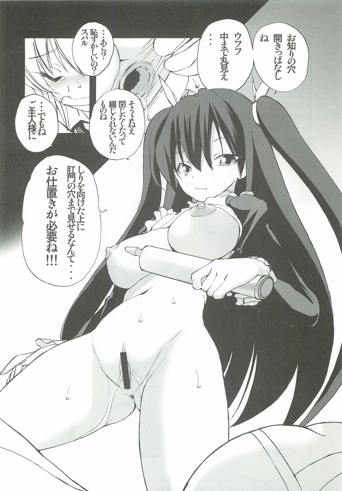 Toaru Shitsuji no Dorei Nisshi page 5 full