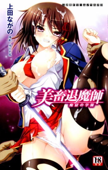 Bichiku Taimashi Chigoku no Gakuen | Beauty Exorcist Cattle: Prisoned in the Campus of Molesters cover