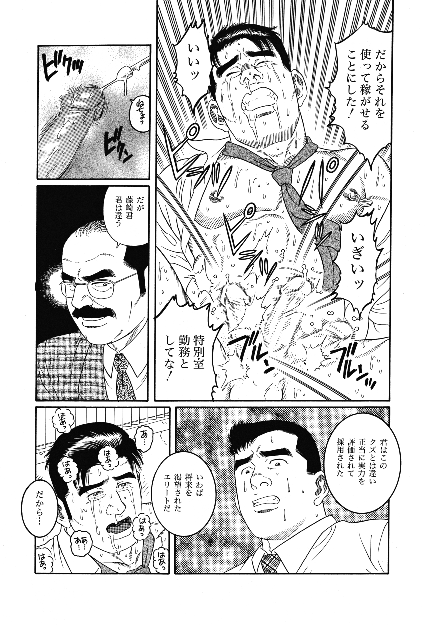 Syachiku-Aika page 7 full