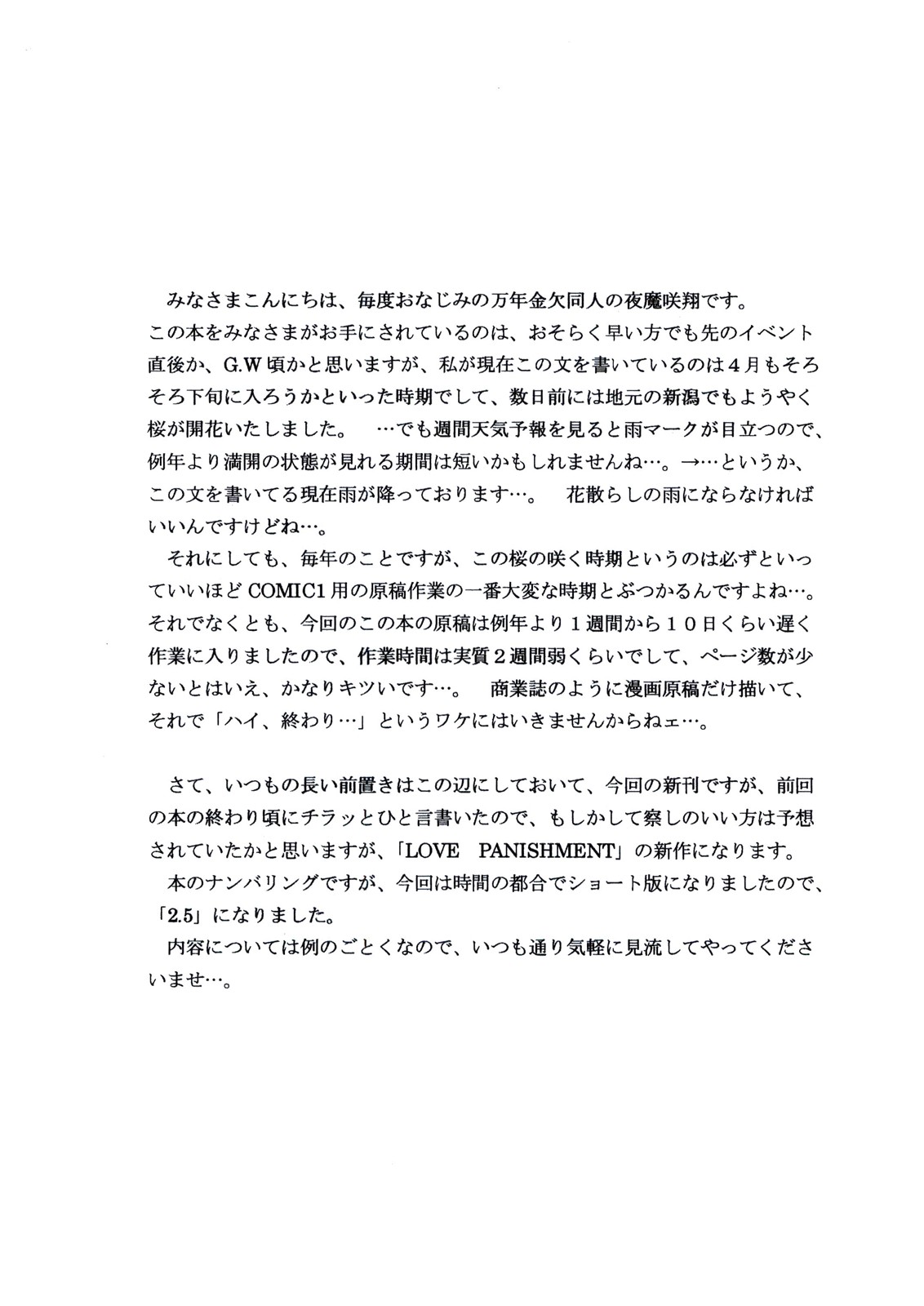 LOVE PUNISHMENT VOLUME:2.5 page 4 full