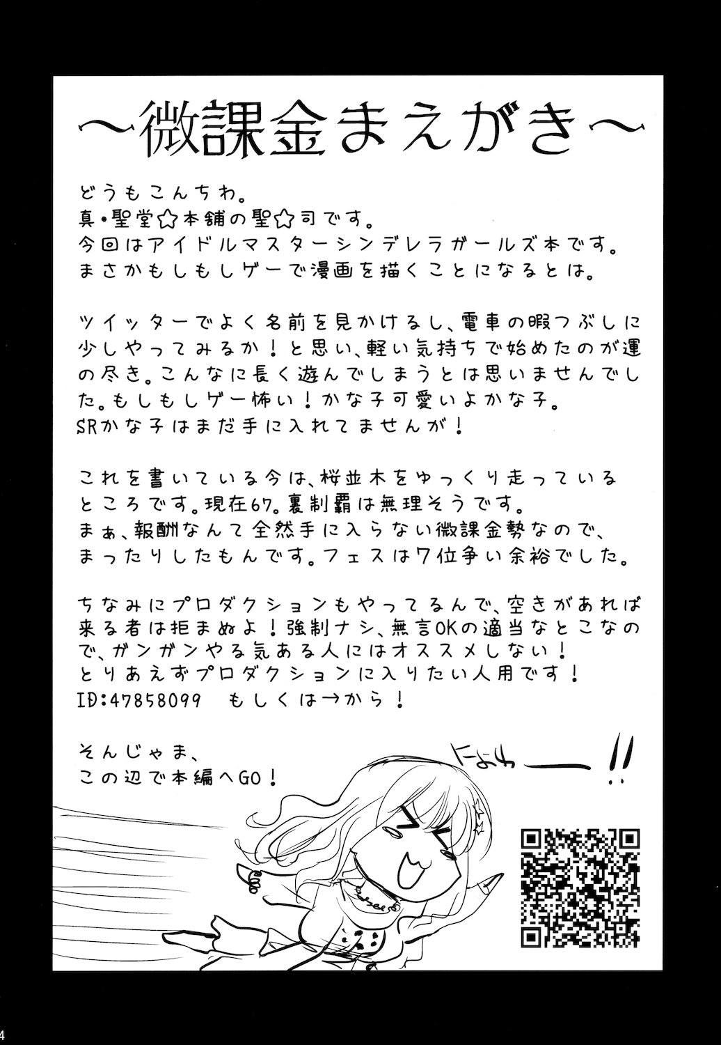SR Muchimuchi Lesson page 4 full