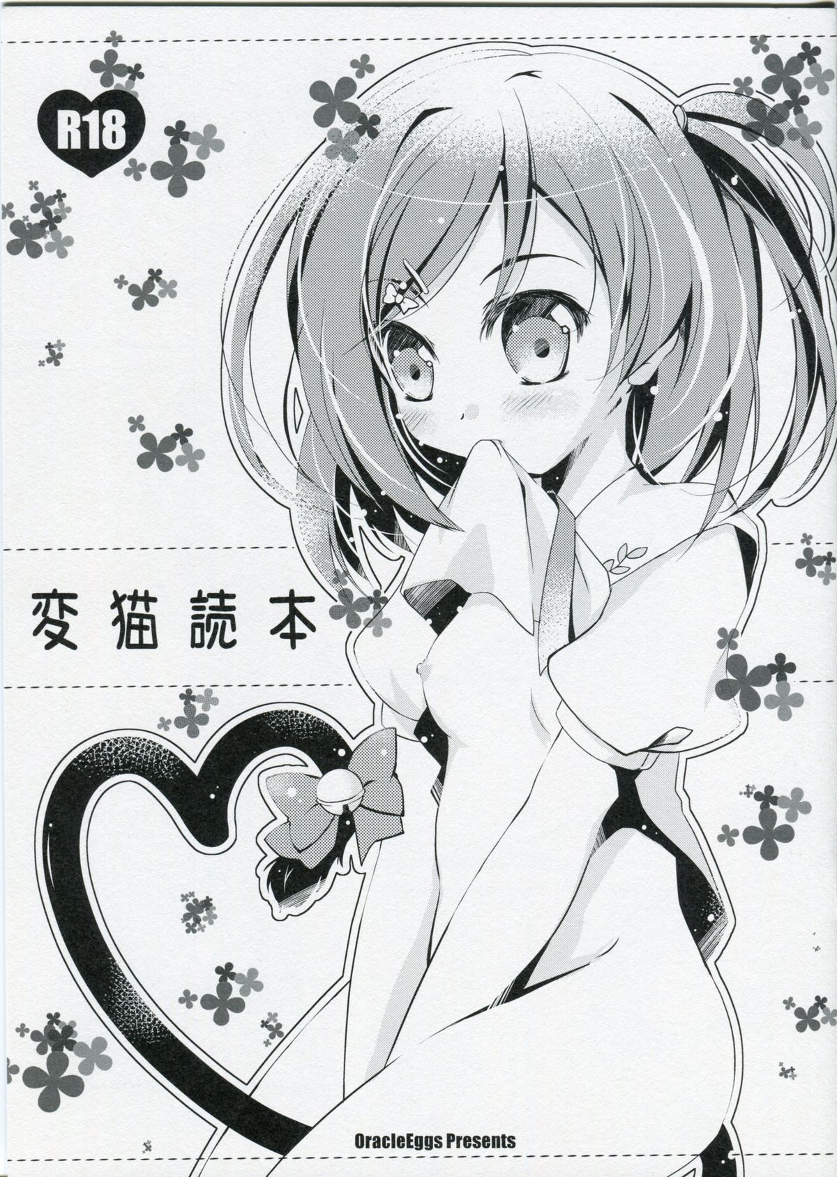 Hen Neko Dokuhon page 1 full