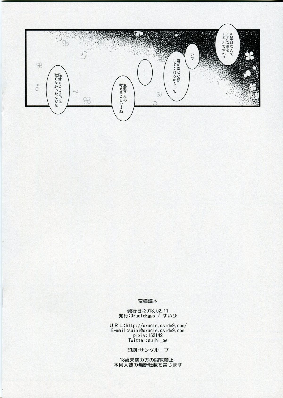 Hen Neko Dokuhon page 8 full