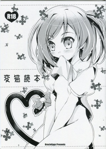 Hen Neko Dokuhon cover