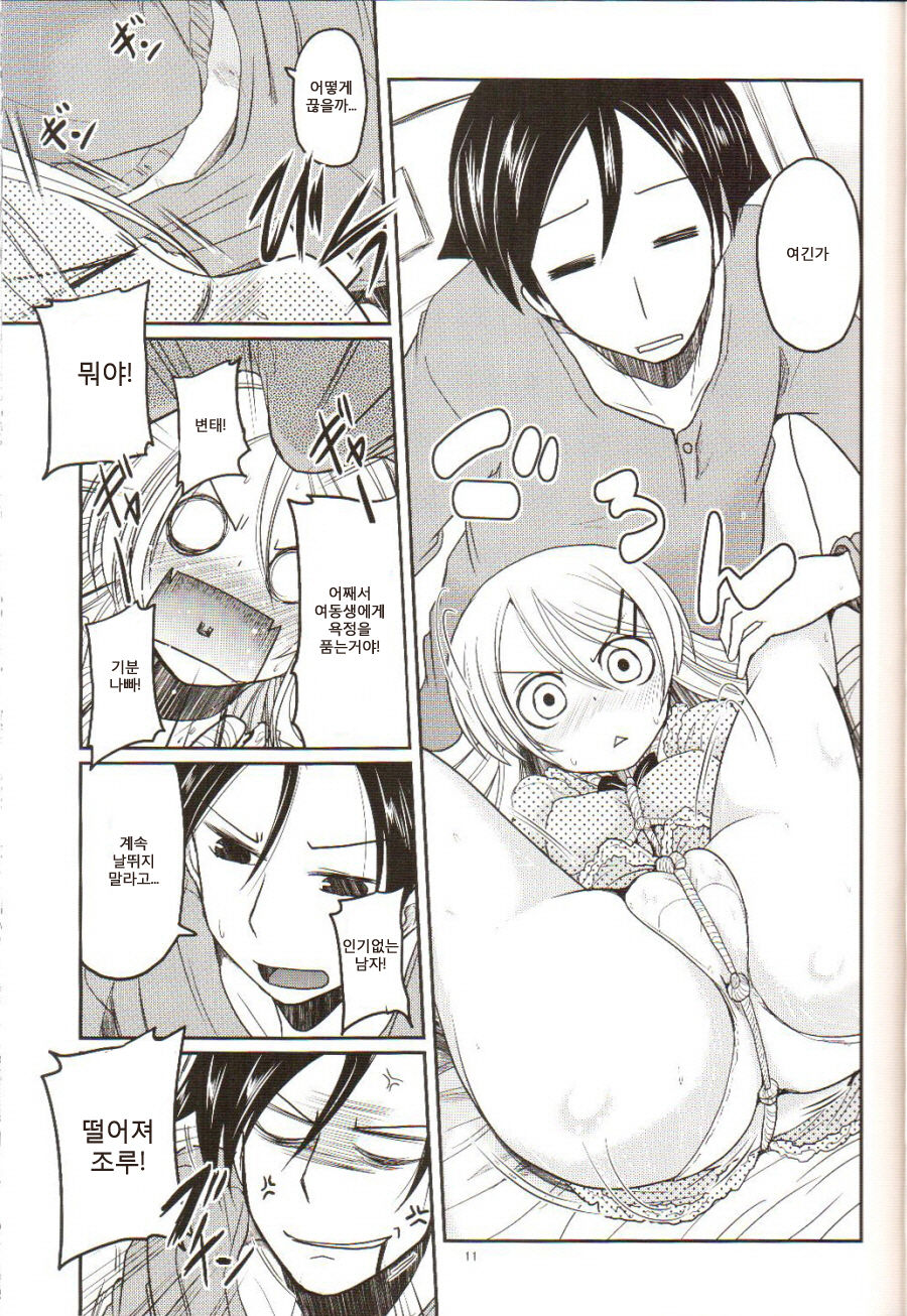 Ore no Imouto ga Juujun ni Nyannyan Suru Ecchi na Hon | 내 여동생이 얌전하게 냥코냥코하는 엣찌한 page 10 full