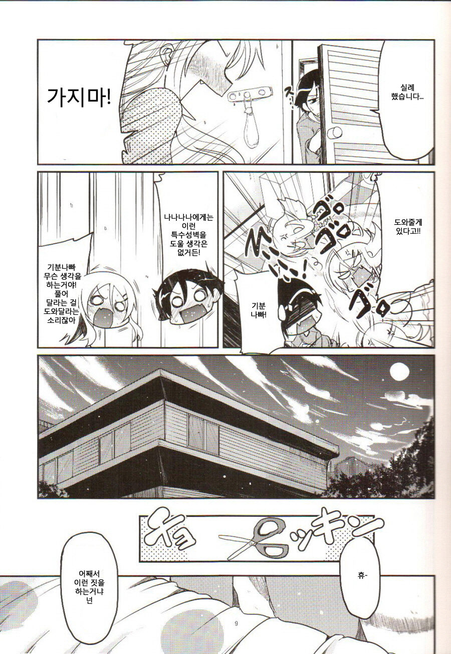 Ore no Imouto ga Juujun ni Nyannyan Suru Ecchi na Hon | 내 여동생이 얌전하게 냥코냥코하는 엣찌한 page 8 full