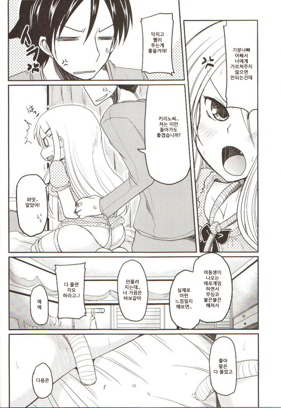 Ore no Imouto ga Juujun ni Nyannyan Suru Ecchi na Hon | 내 여동생이 얌전하게 냥코냥코하는 엣찌한 page 9 full