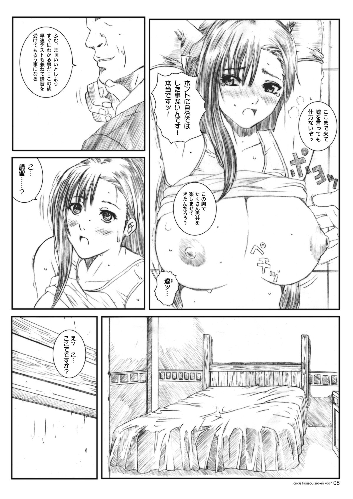 Kuusou Zikken vol.7 page 7 full