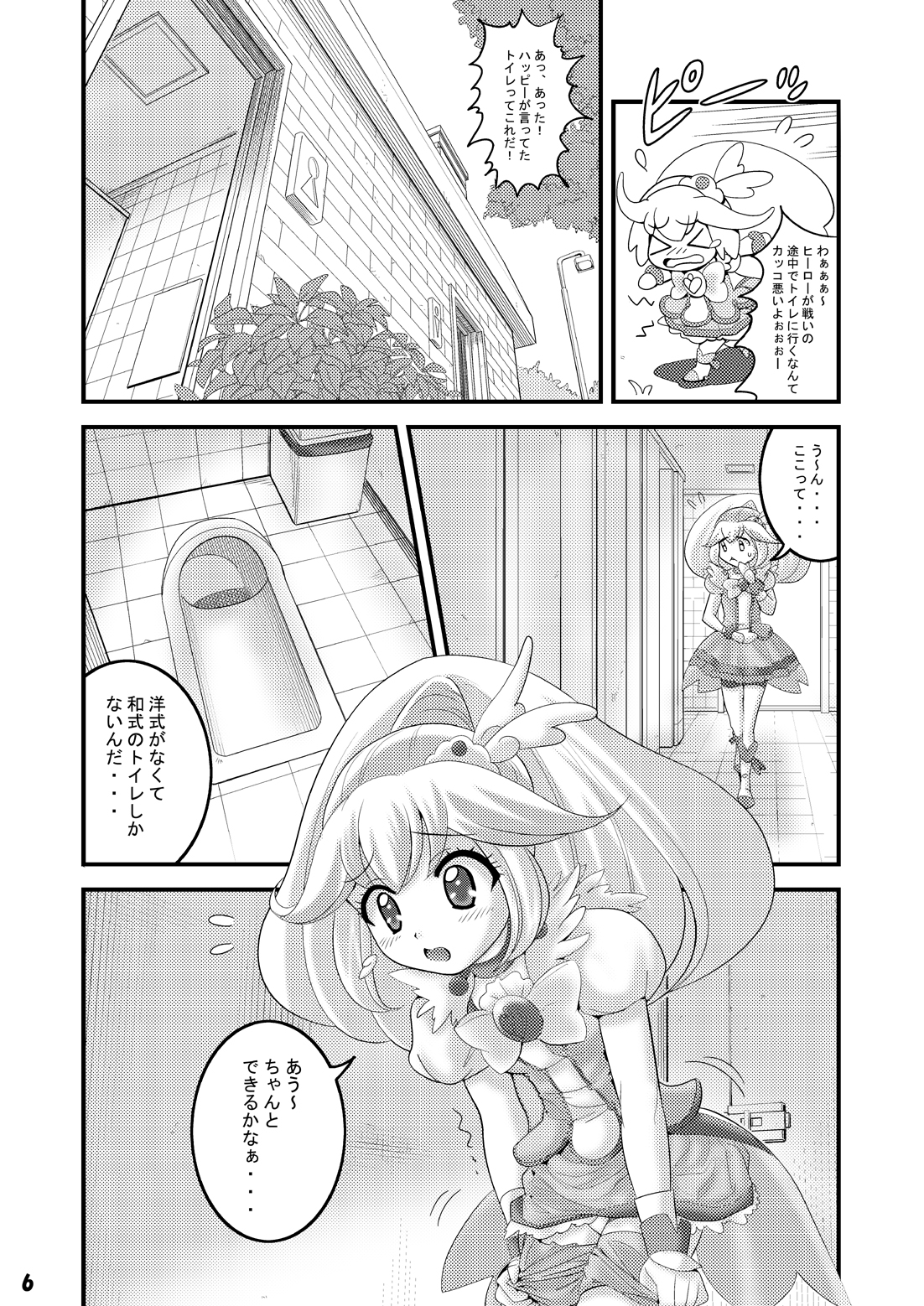 Koushuu Toile Tousatsu ~Cure Peace~ page 5 full