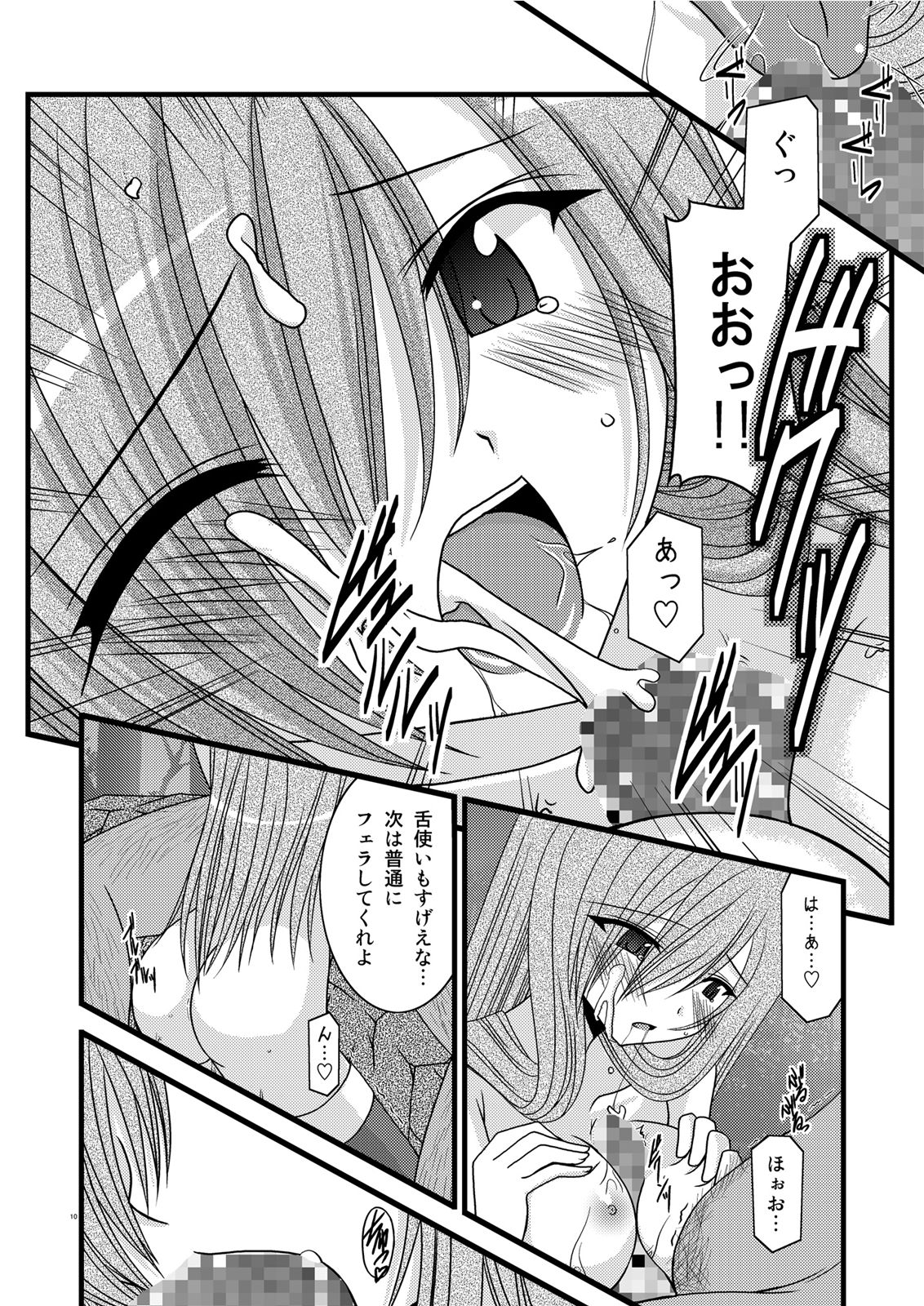 MELON ni Kubittake! III page 10 full