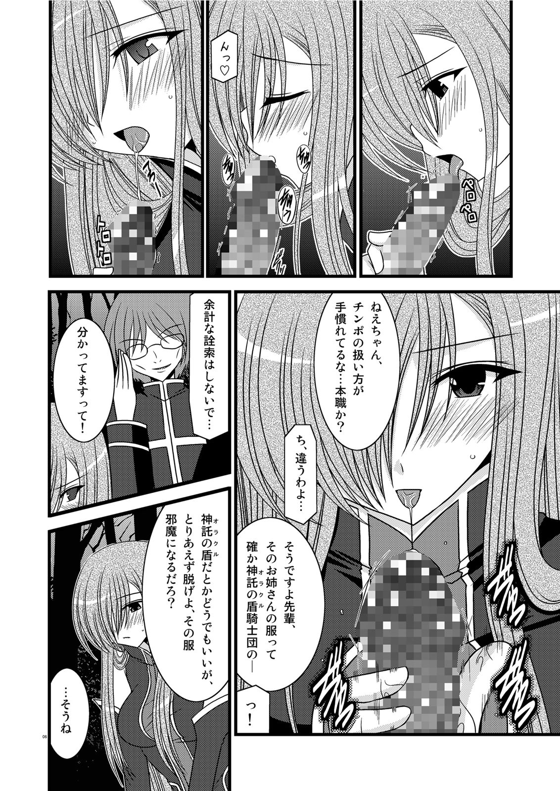 MELON ni Kubittake! III page 6 full