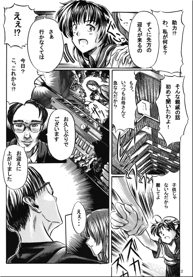 Yoi | Mysterious Occurrence page 3 full