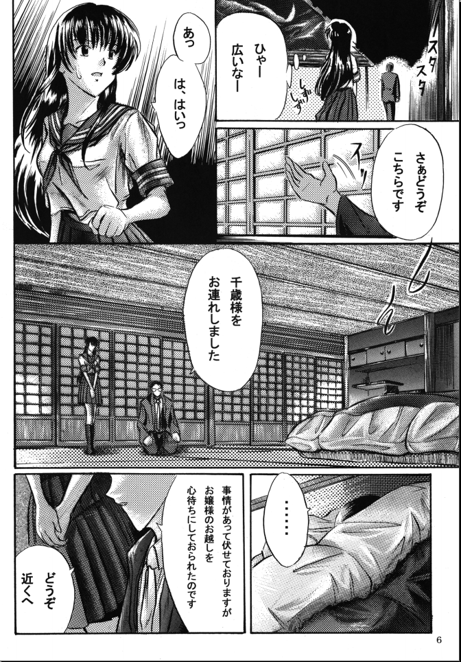 Yoi | Mysterious Occurrence page 7 full