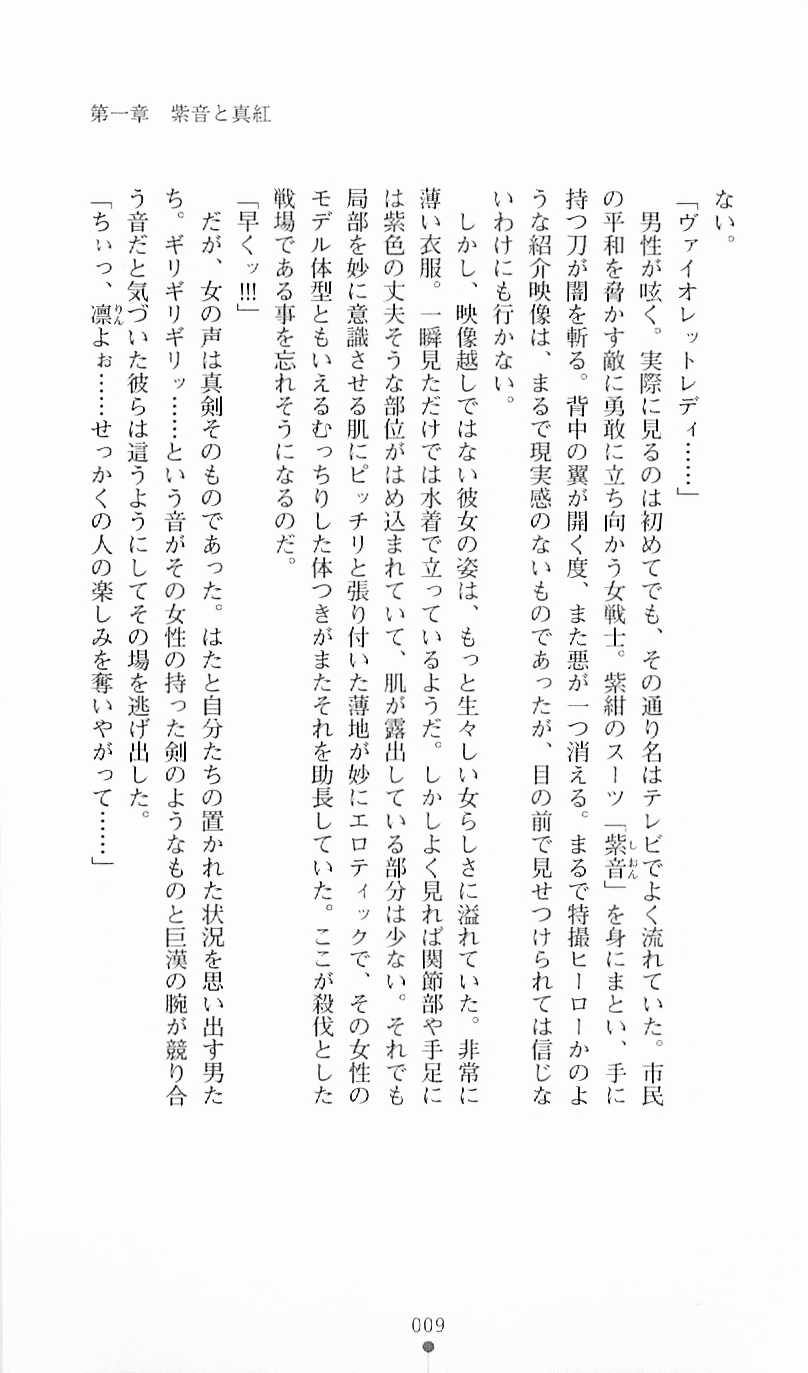 Violet Lady - Inda no Onna Senshi page 10 full