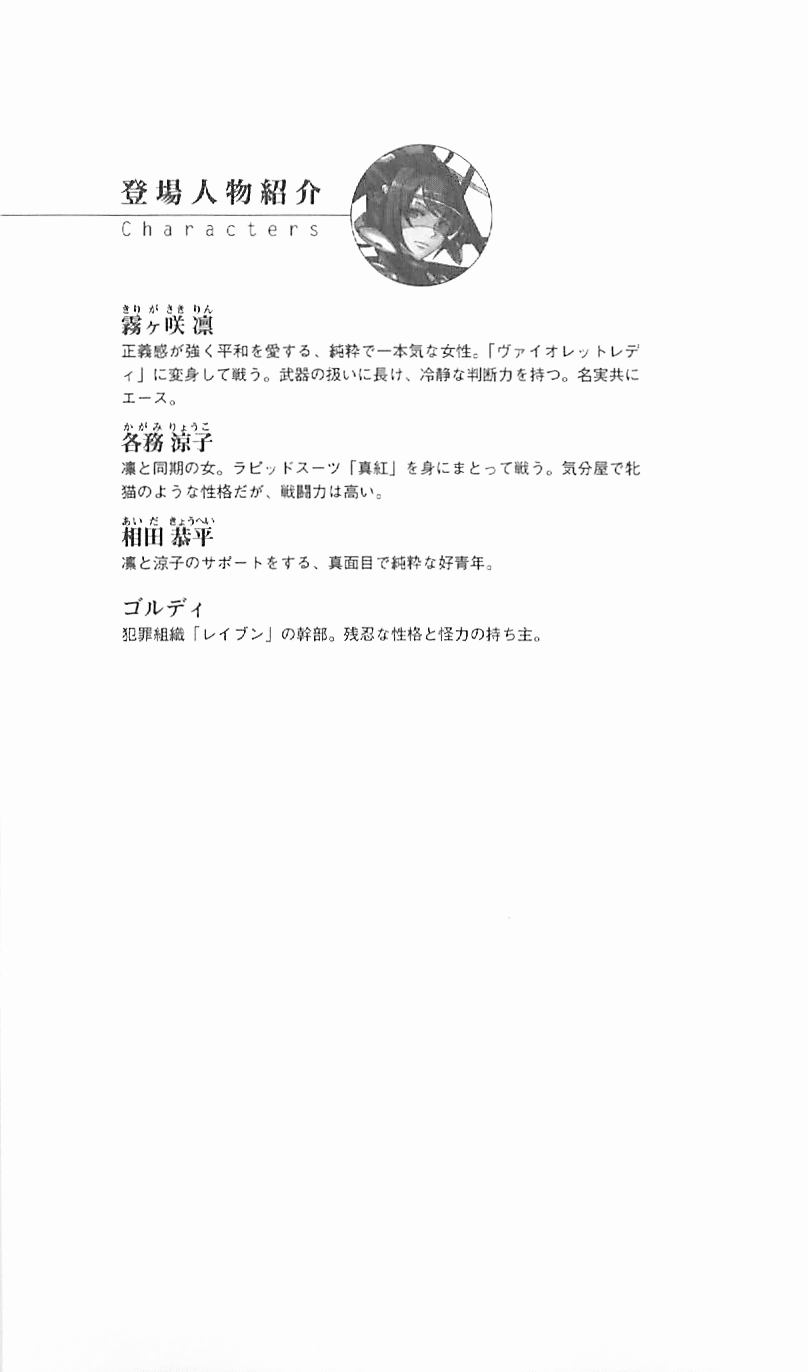 Violet Lady - Inda no Onna Senshi page 6 full