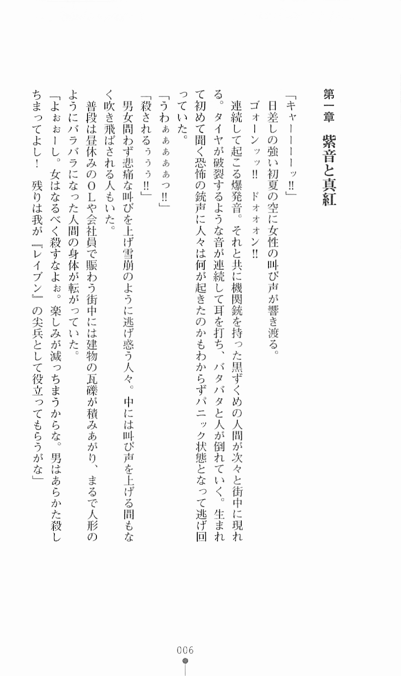 Violet Lady - Inda no Onna Senshi page 7 full