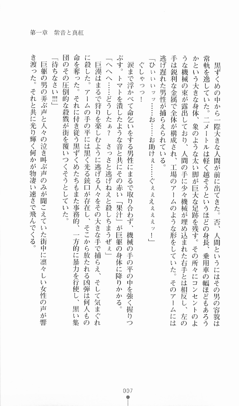 Violet Lady - Inda no Onna Senshi page 8 full