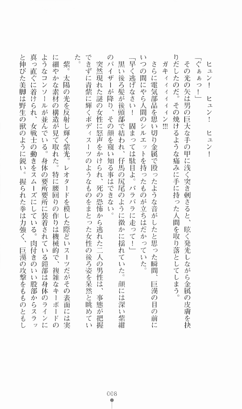 Violet Lady - Inda no Onna Senshi page 9 full