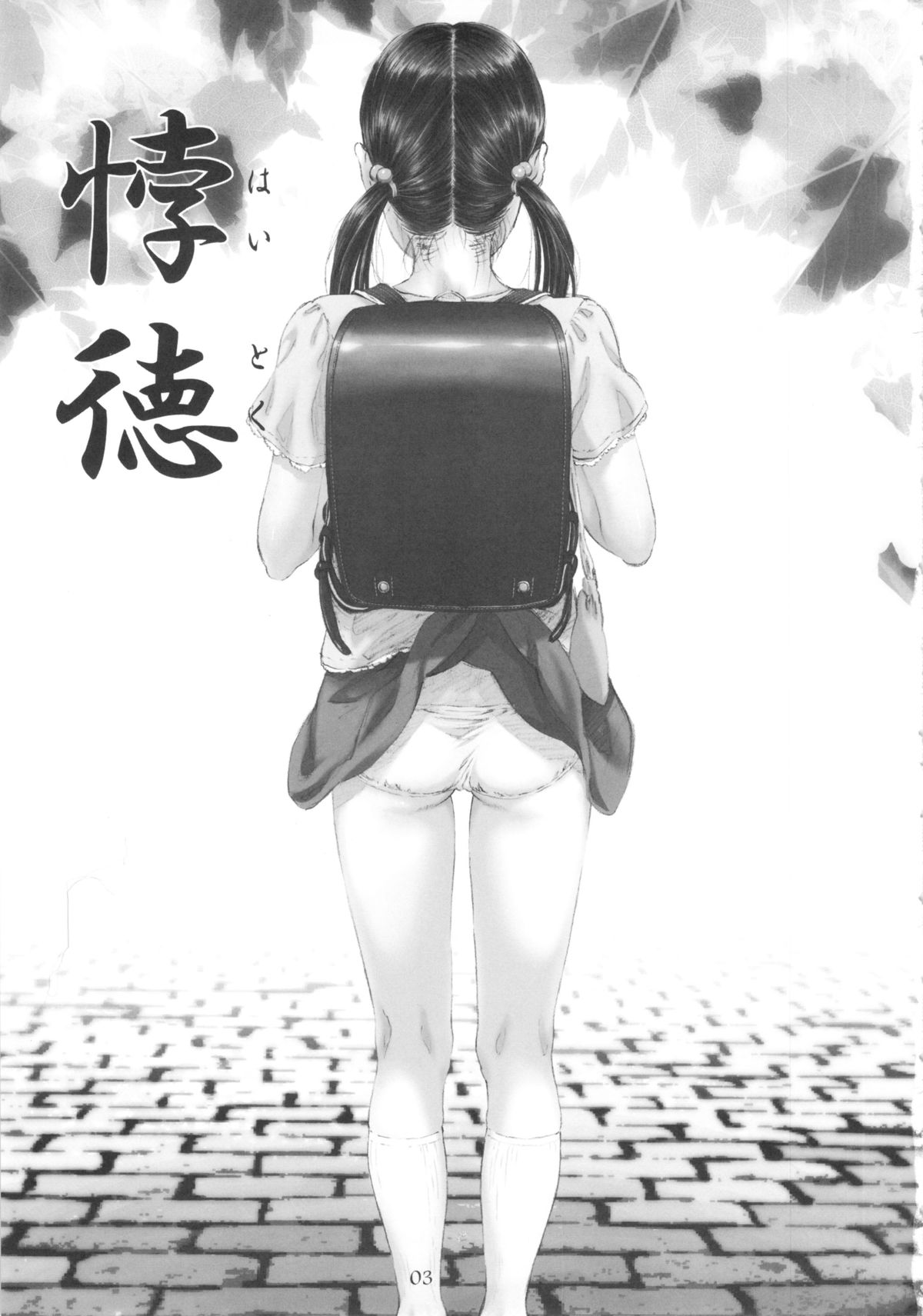 -Haitoku- page 2 full