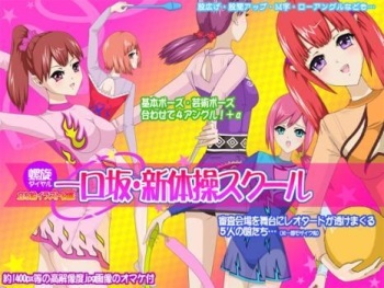 Hitokuchizaka Shintaisou School cover