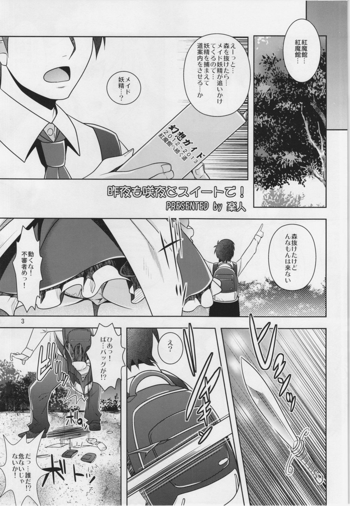 Sakuya mo Sakuya to Suite de! page 3 full
