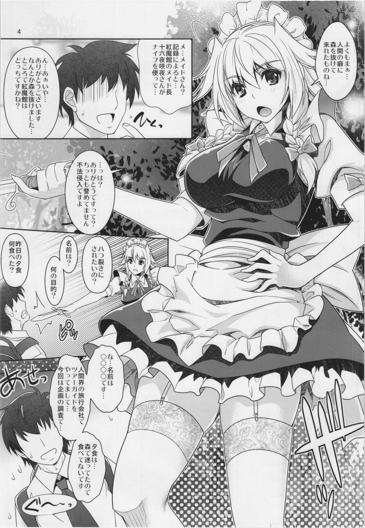Sakuya mo Sakuya to Suite de! page 4 full