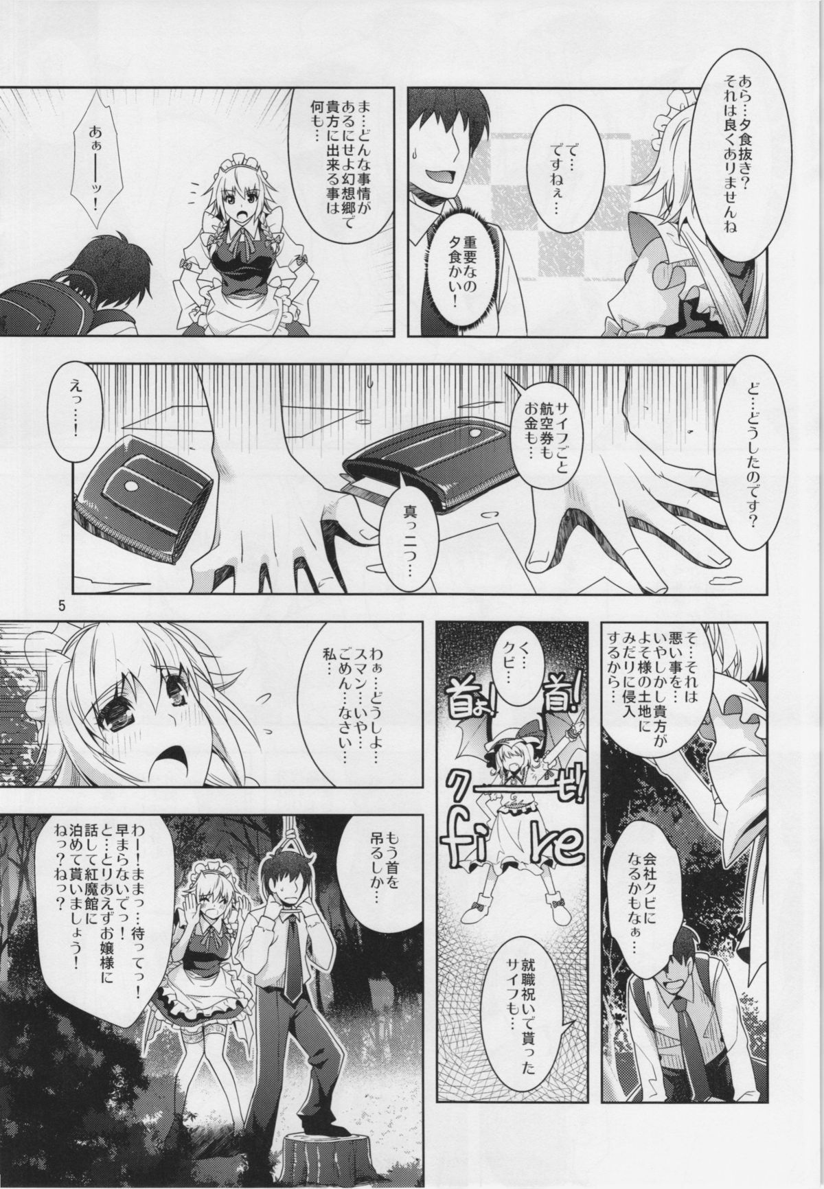 Sakuya mo Sakuya to Suite de! page 5 full