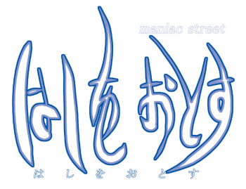 Hashi wo Otosu cover