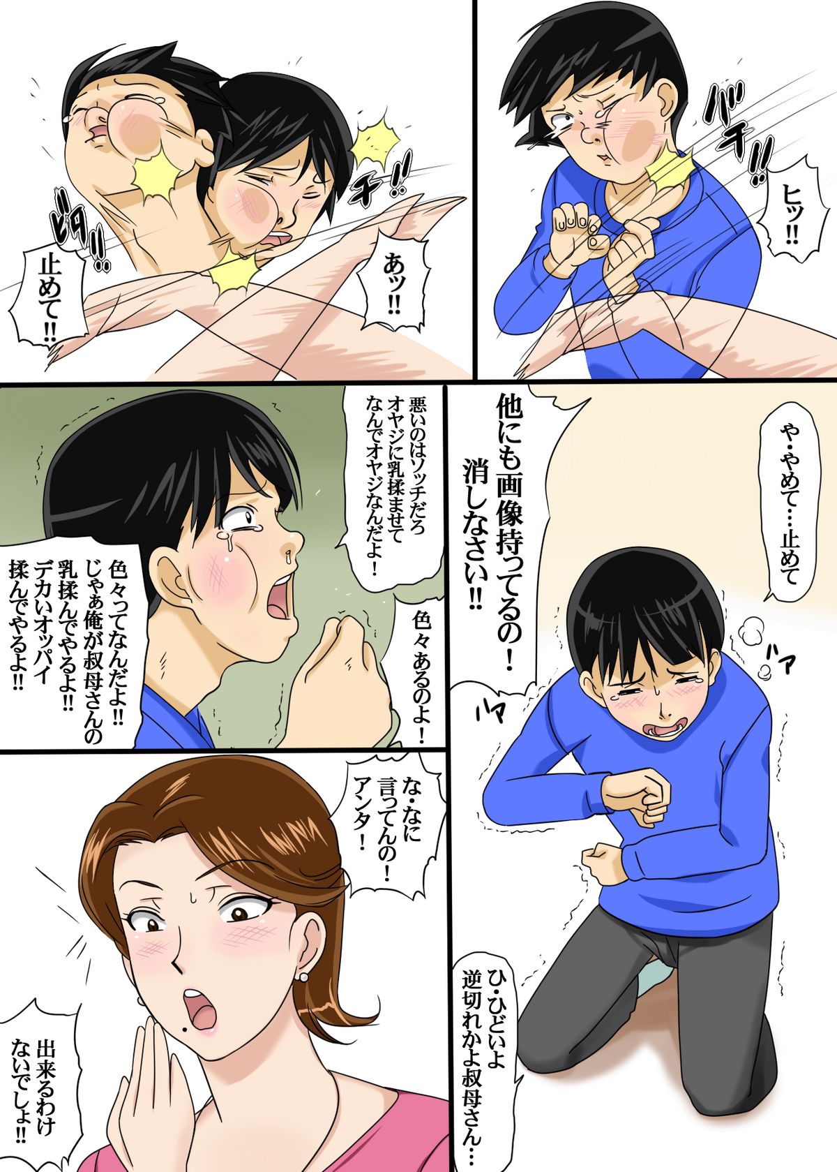 Oba-san no Panty Kaburu page 6 full