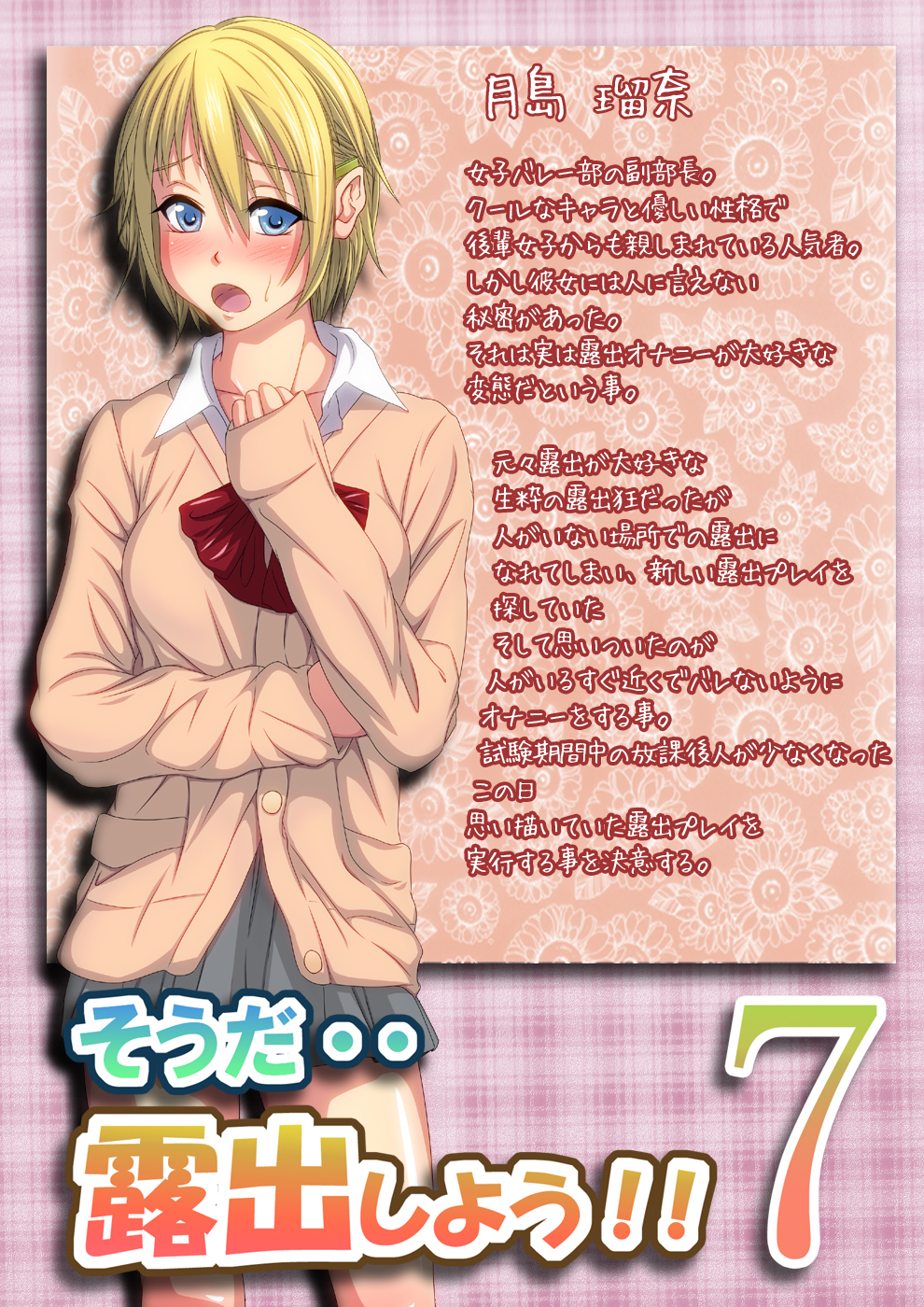 Souda... Roshutsu Shiyou! 7 page 2 full