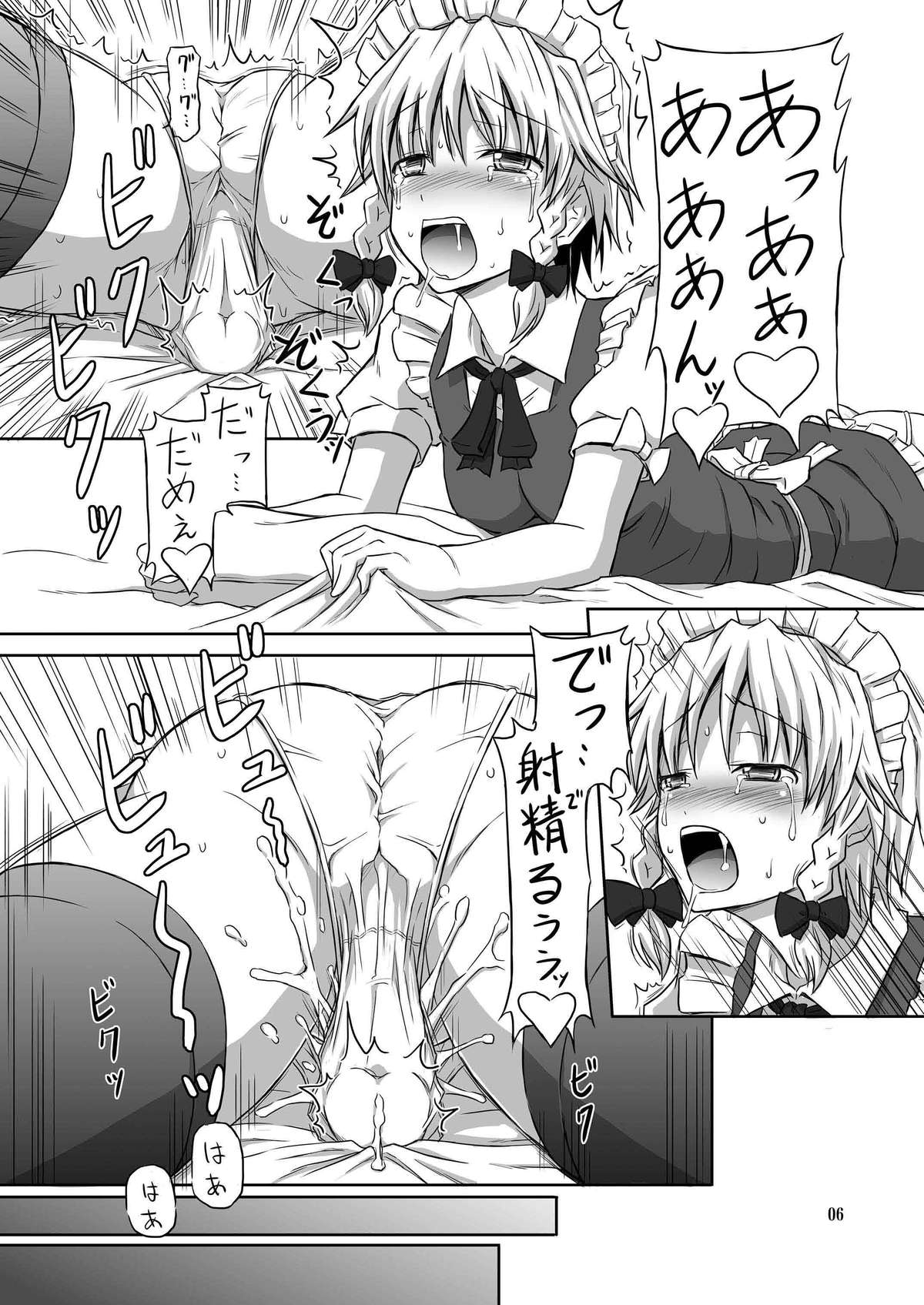 Futanari Sakuya-san 3 page 6 full