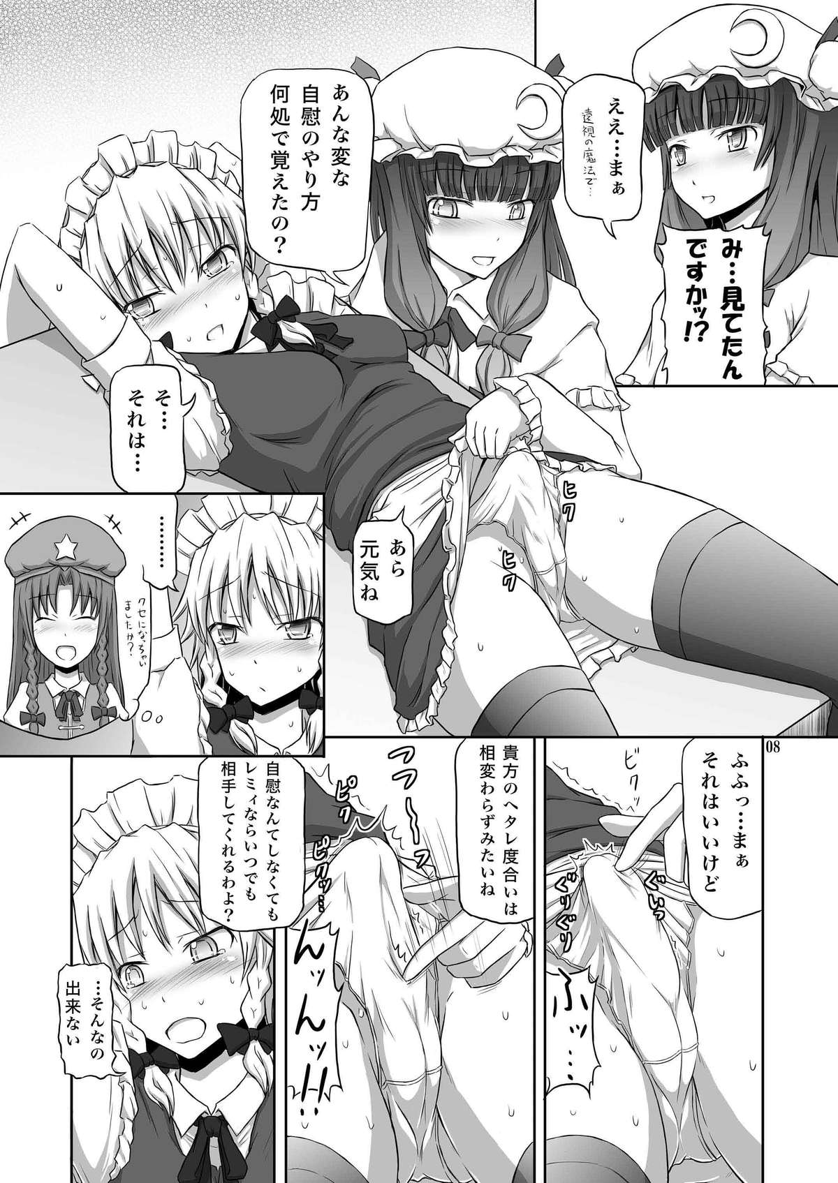 Futanari Sakuya-san 3 page 8 full