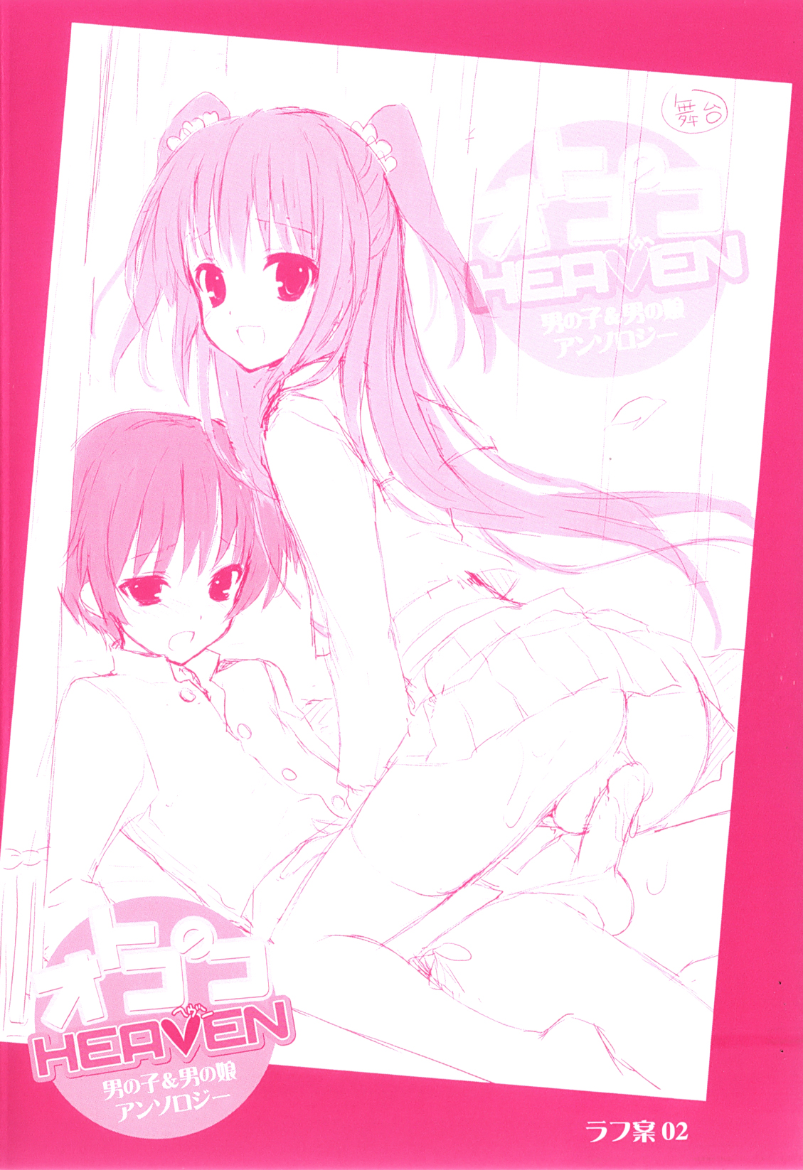 Otokonoko Heaven Vol. 08 page 3 full