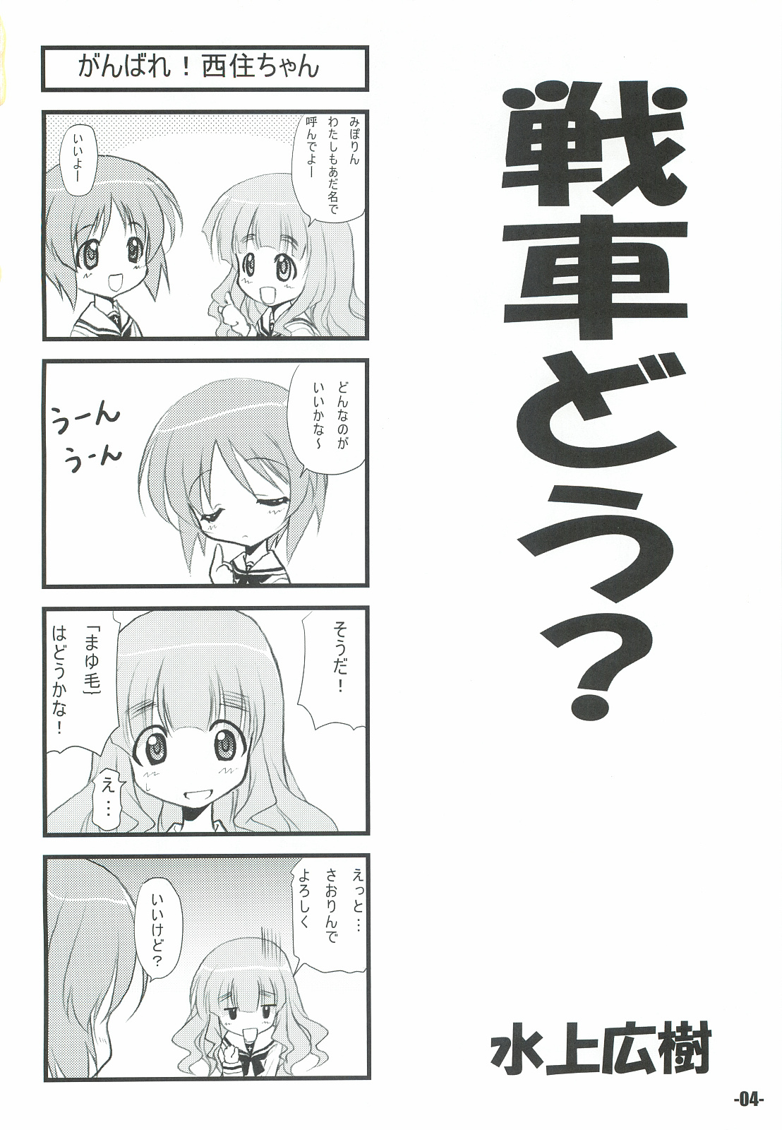 Sensha Dou? page 3 full