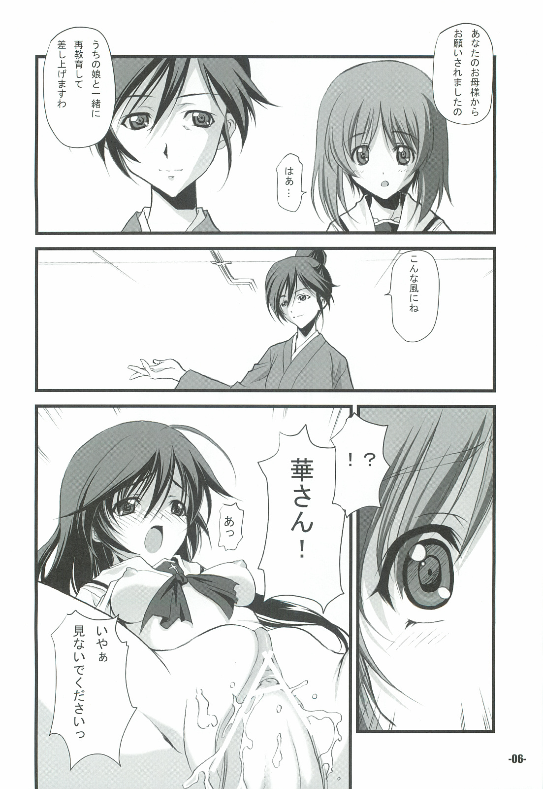 Sensha Dou? page 5 full