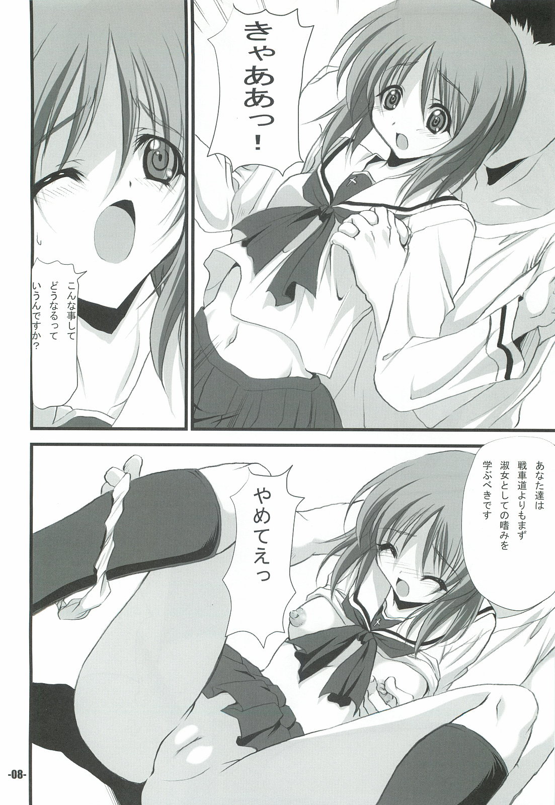 Sensha Dou? page 7 full
