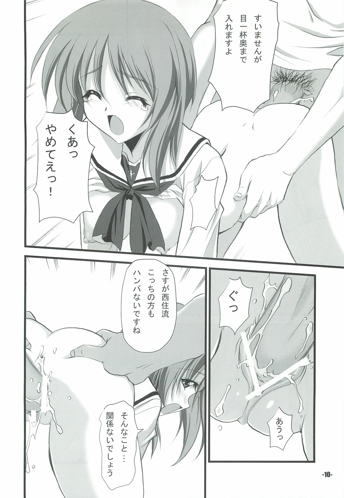 Sensha Dou? page 9 full