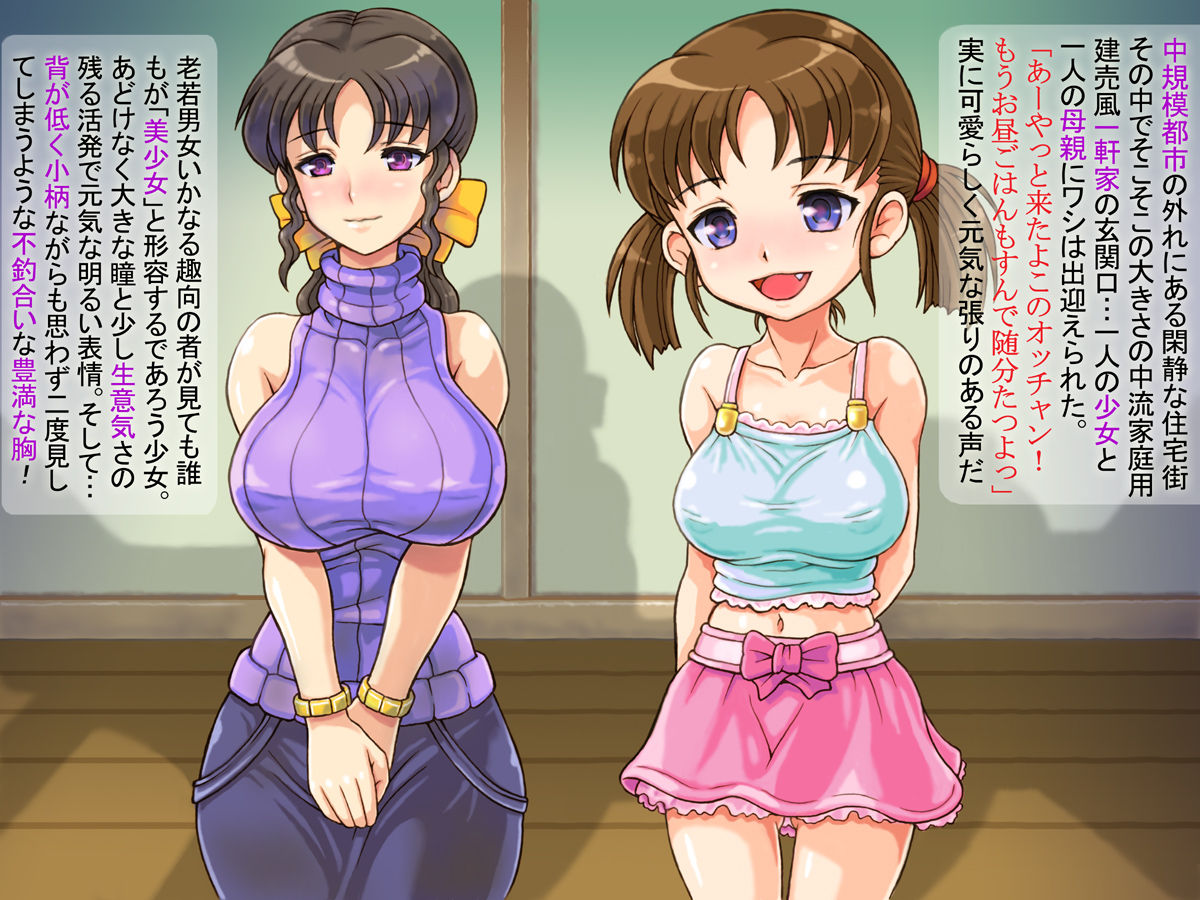 Kyonyuu Musume to Bakunyuu Haha wo Tarashi Komi Ingyaku Oyakodonburi wo Tannou Suru Inshitsu Oyaji page 3 full