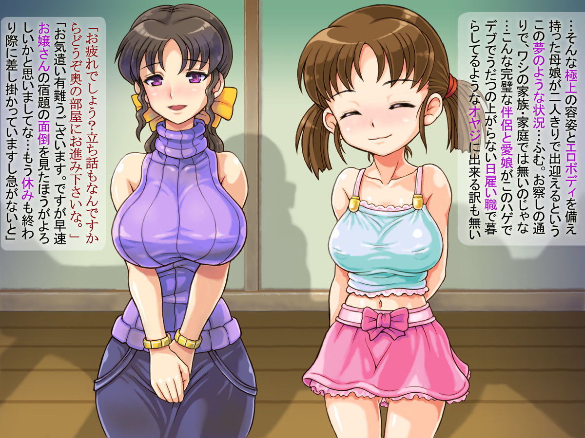 Kyonyuu Musume to Bakunyuu Haha wo Tarashi Komi Ingyaku Oyakodonburi wo Tannou Suru Inshitsu Oyaji page 7 full