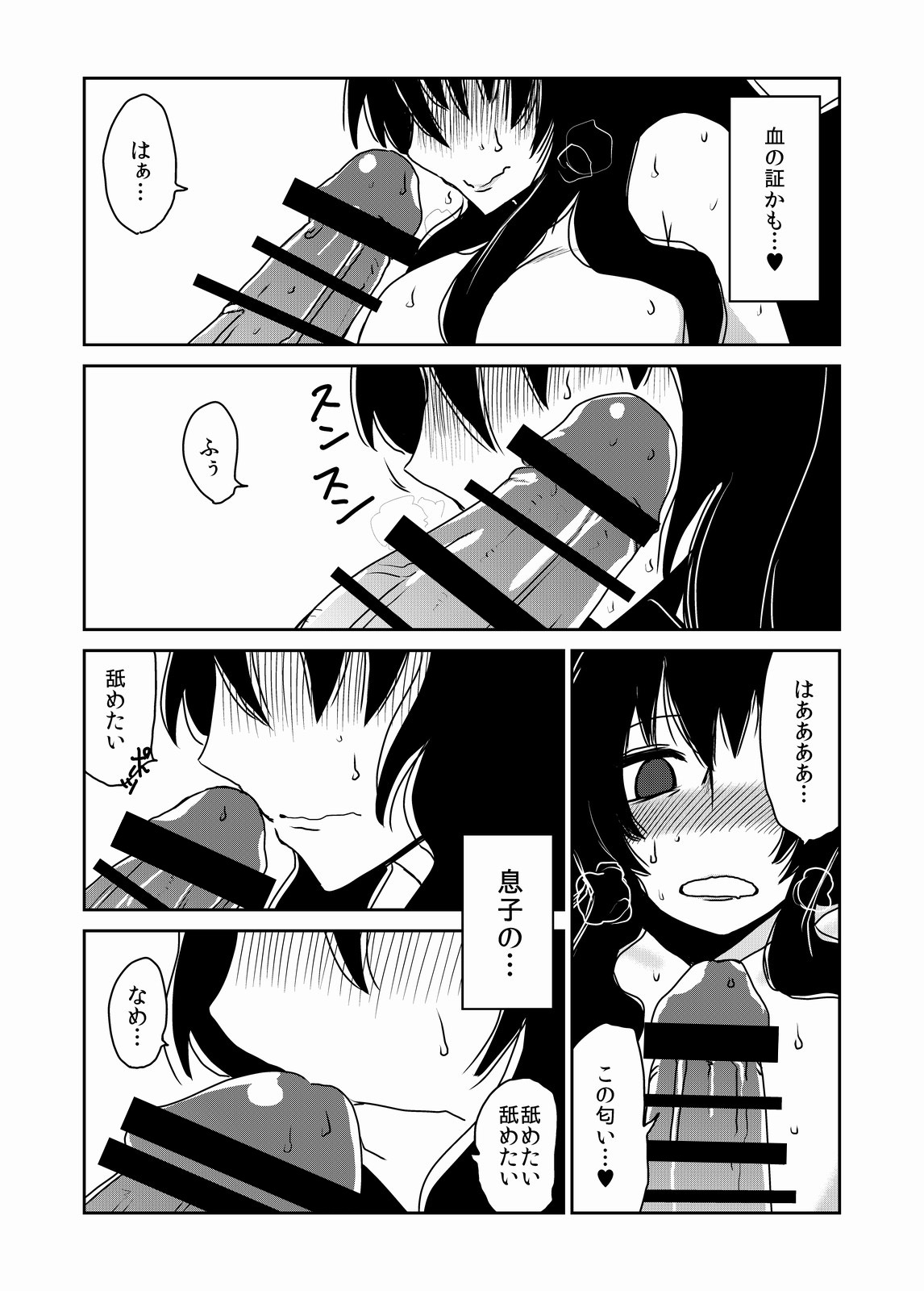 Succubus na Okaa-san. page 5 full