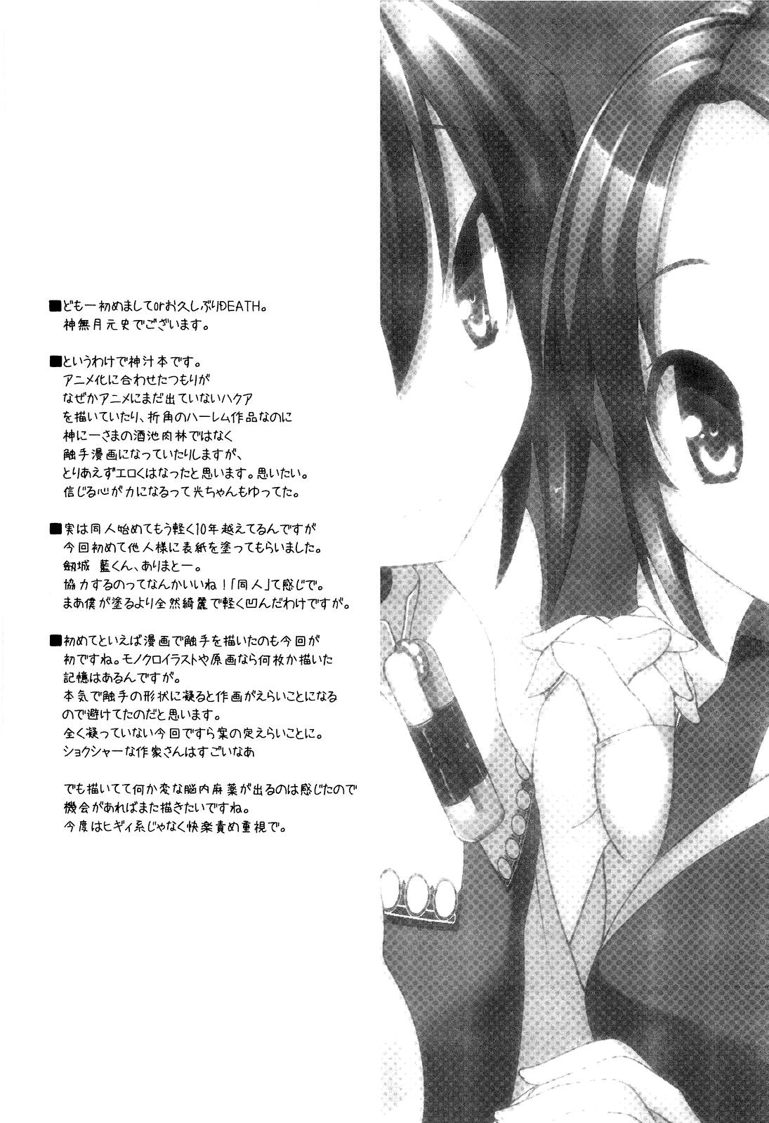 Sukima no nai Sekai page 3 full