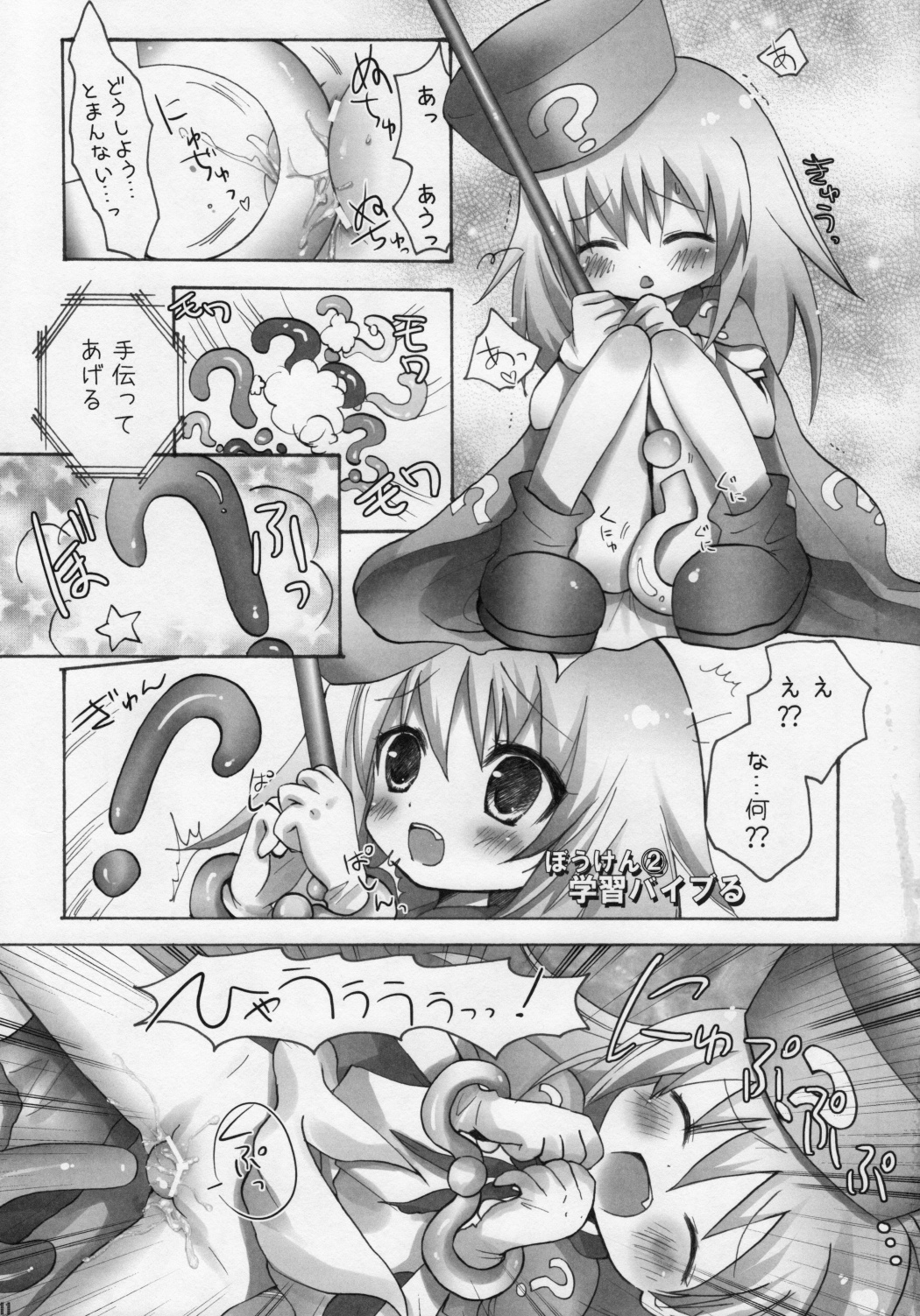 Hatena? Challenge! page 10 full