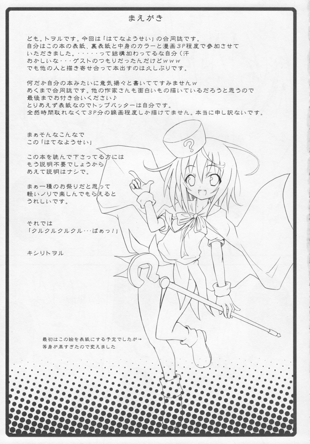 Hatena? Challenge! page 4 full