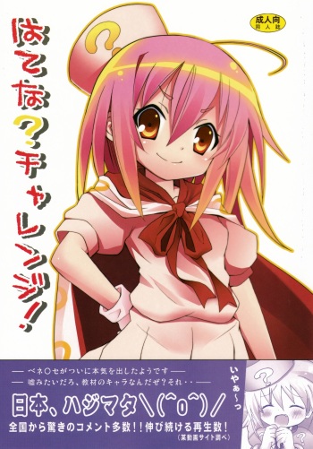Hatena? Challenge! cover